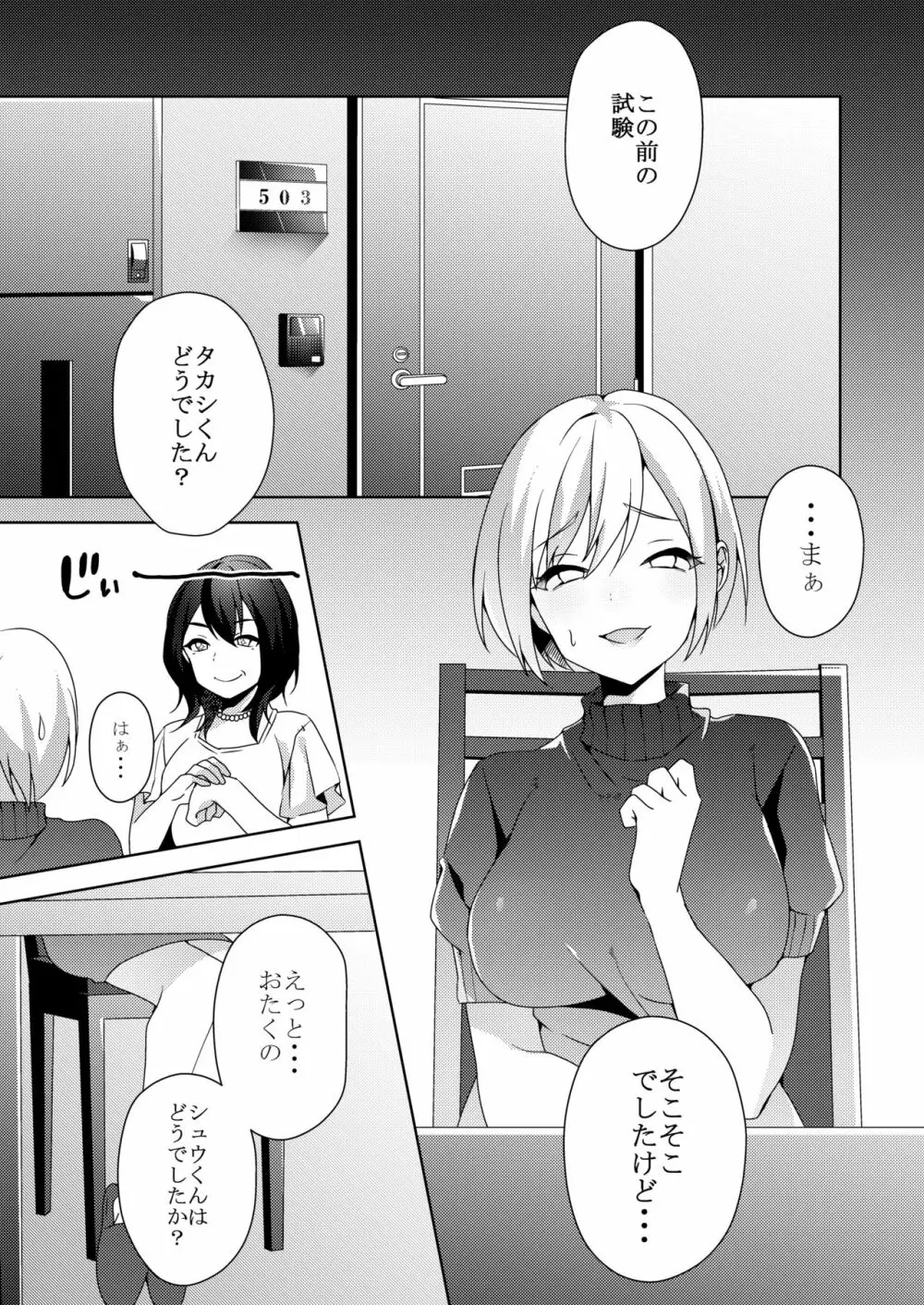 その女、ショタコンにつき - page2