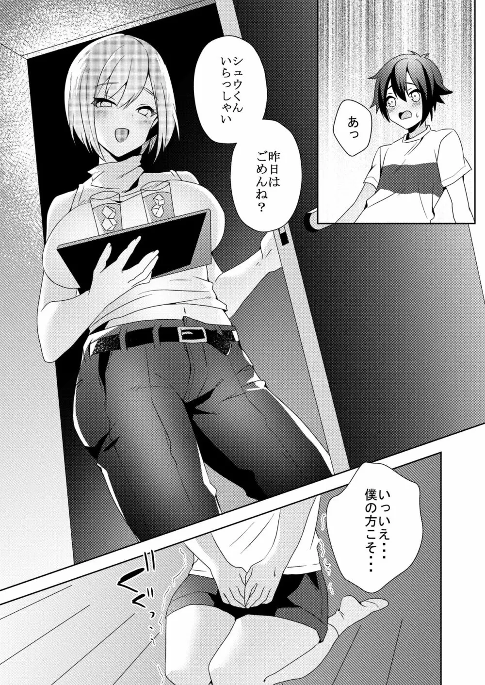 その女、ショタコンにつき - page24