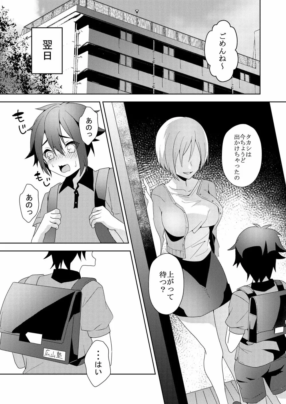 その女、ショタコンにつき - page26