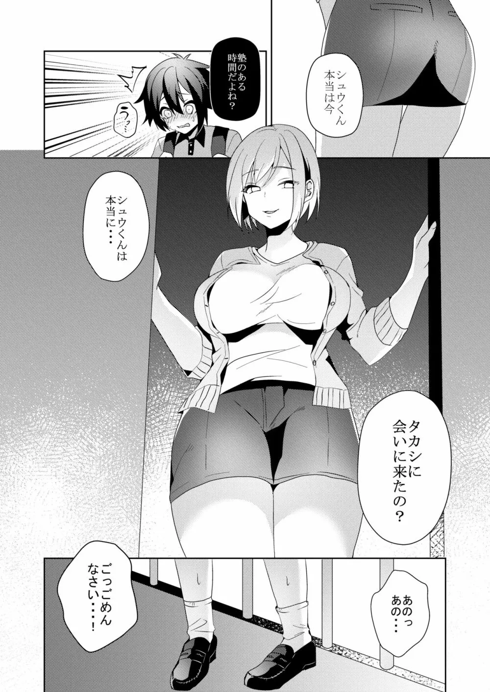 その女、ショタコンにつき - page27