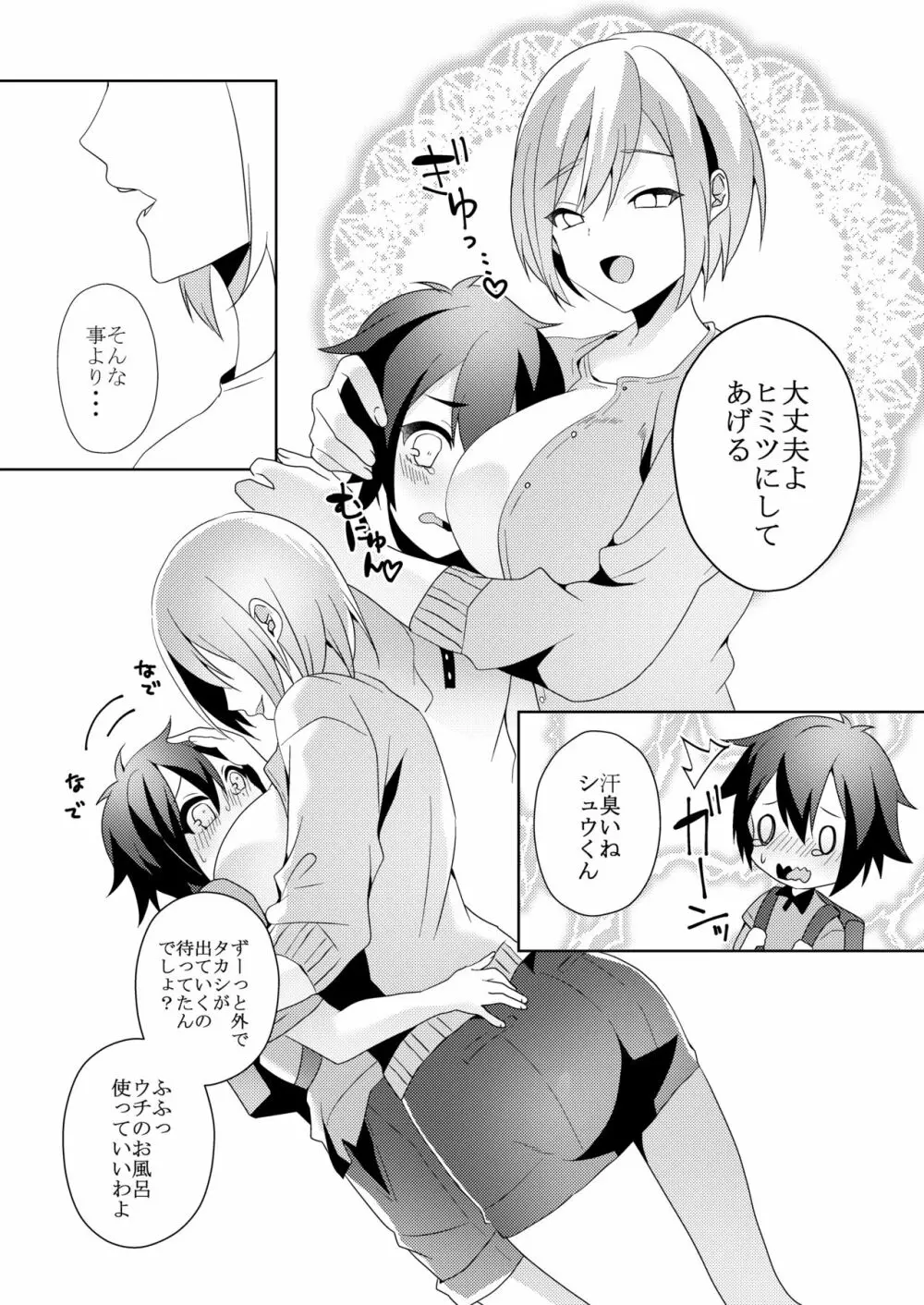 その女、ショタコンにつき - page29