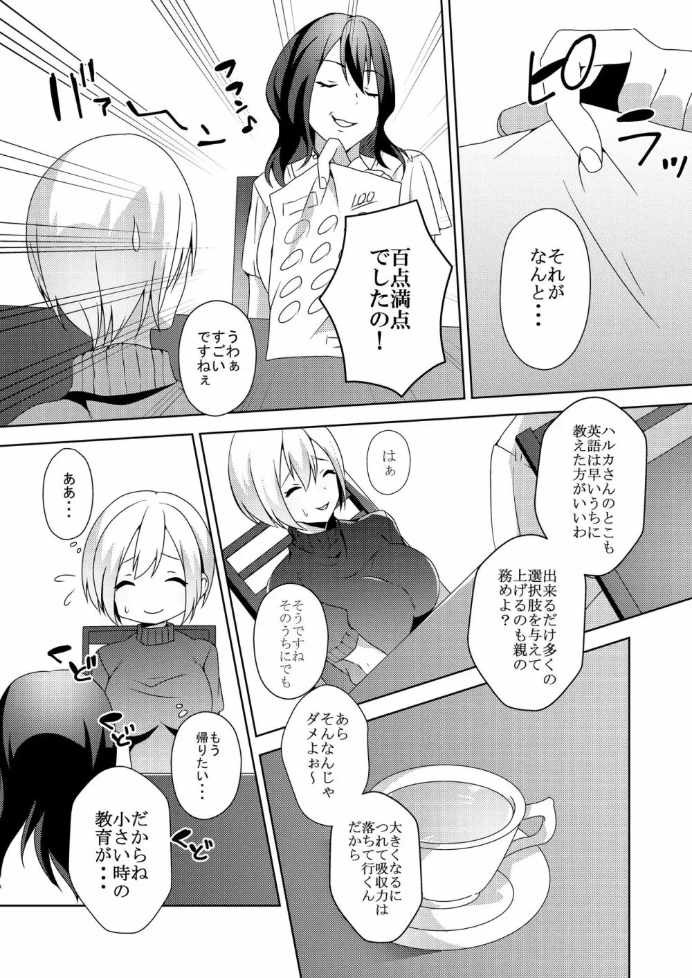 その女、ショタコンにつき - page3