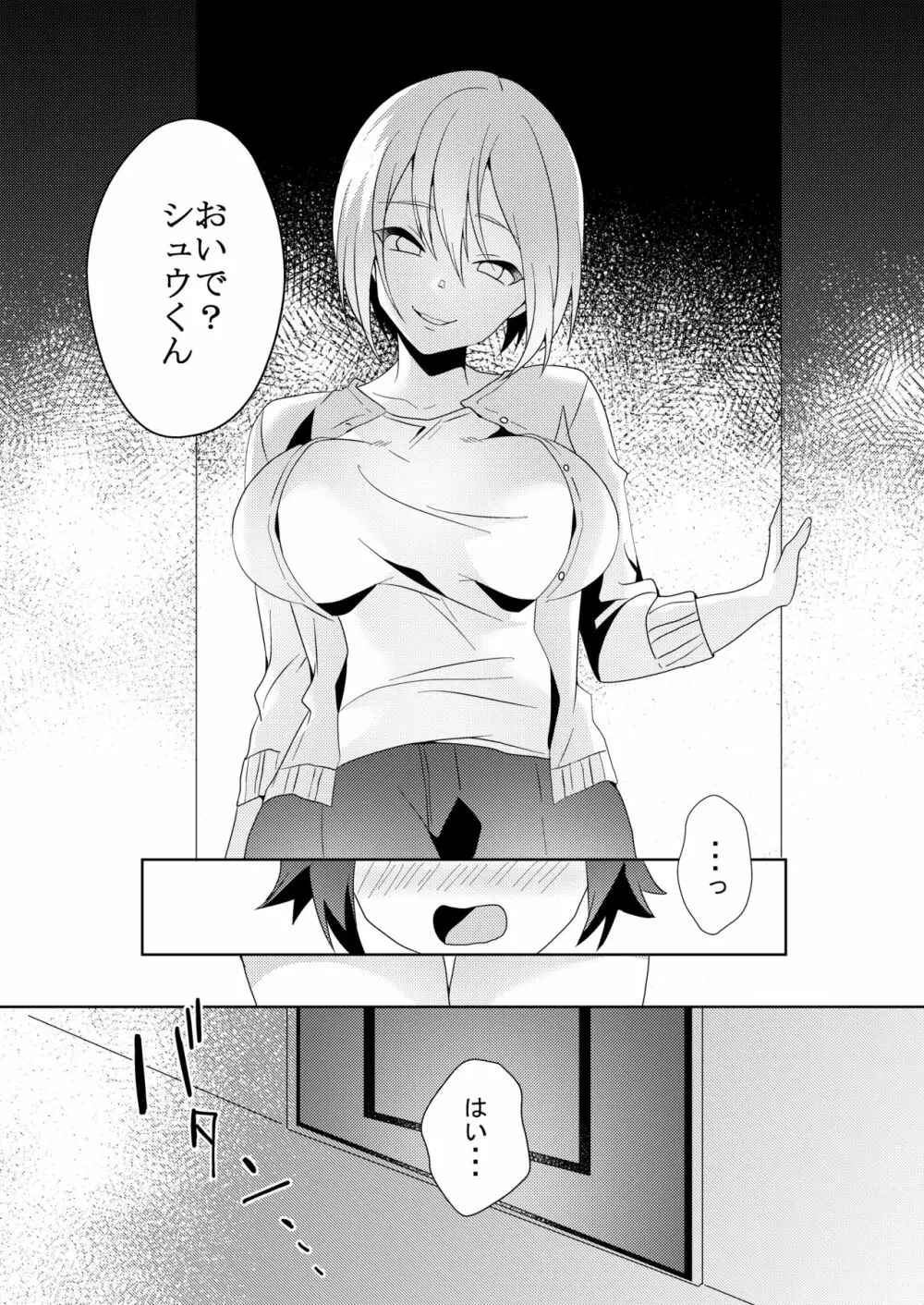 その女、ショタコンにつき - page30