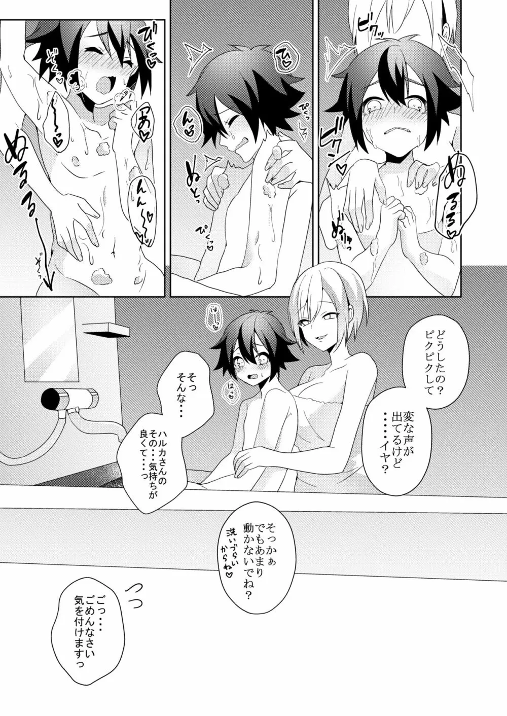 その女、ショタコンにつき - page32