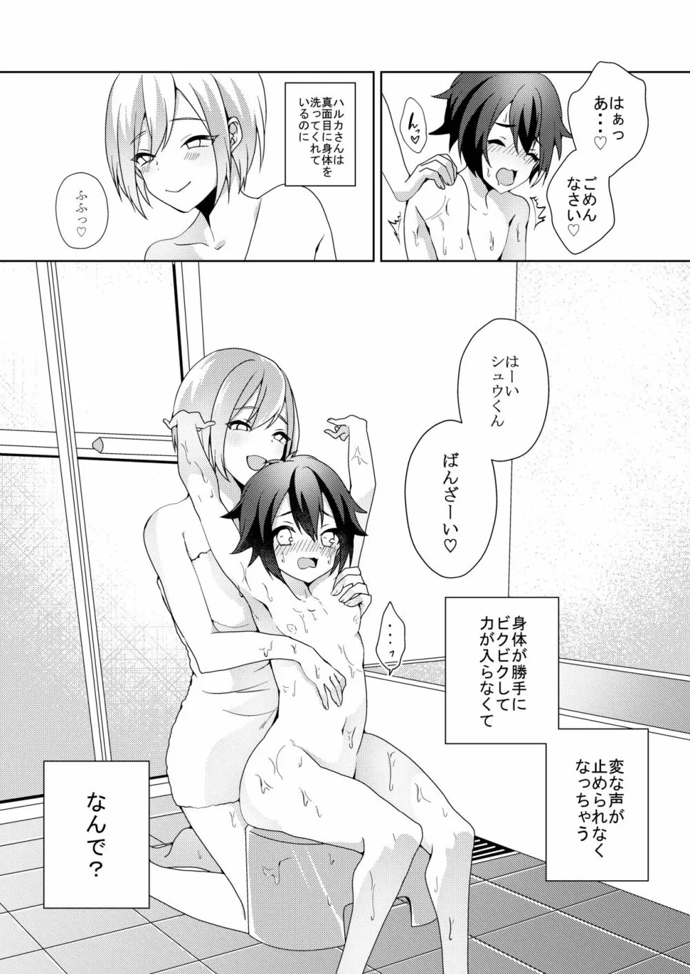 その女、ショタコンにつき - page34