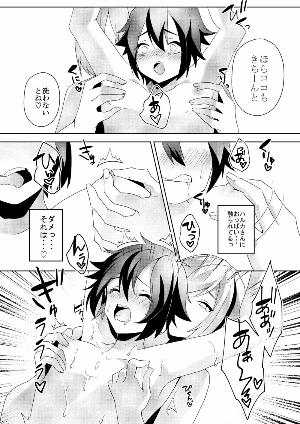 その女、ショタコンにつき - page35