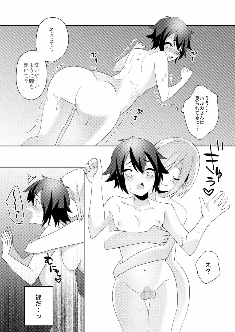 その女、ショタコンにつき - page39