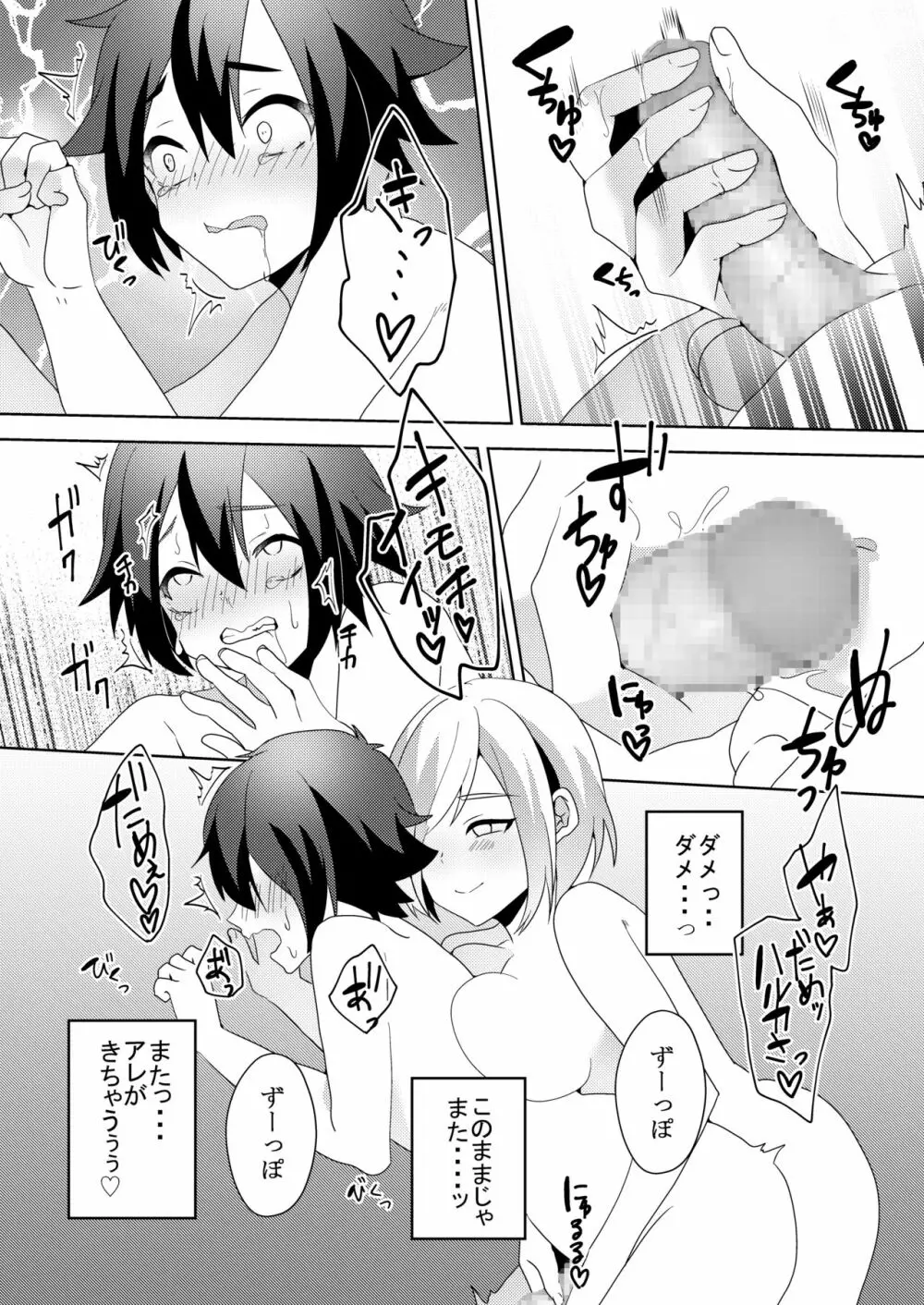 その女、ショタコンにつき - page43