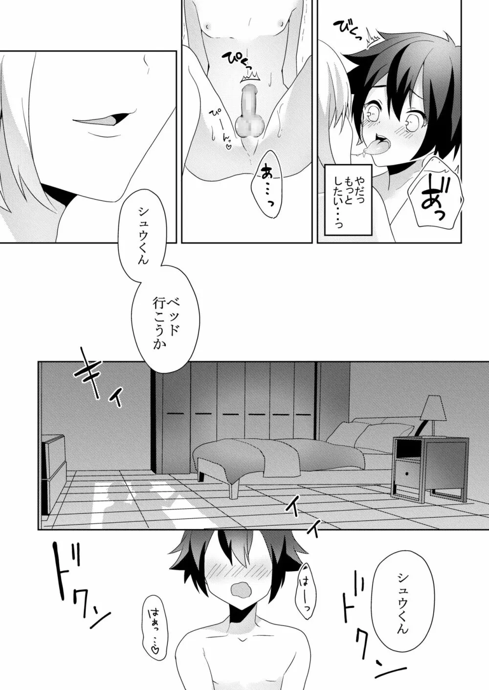 その女、ショタコンにつき - page49