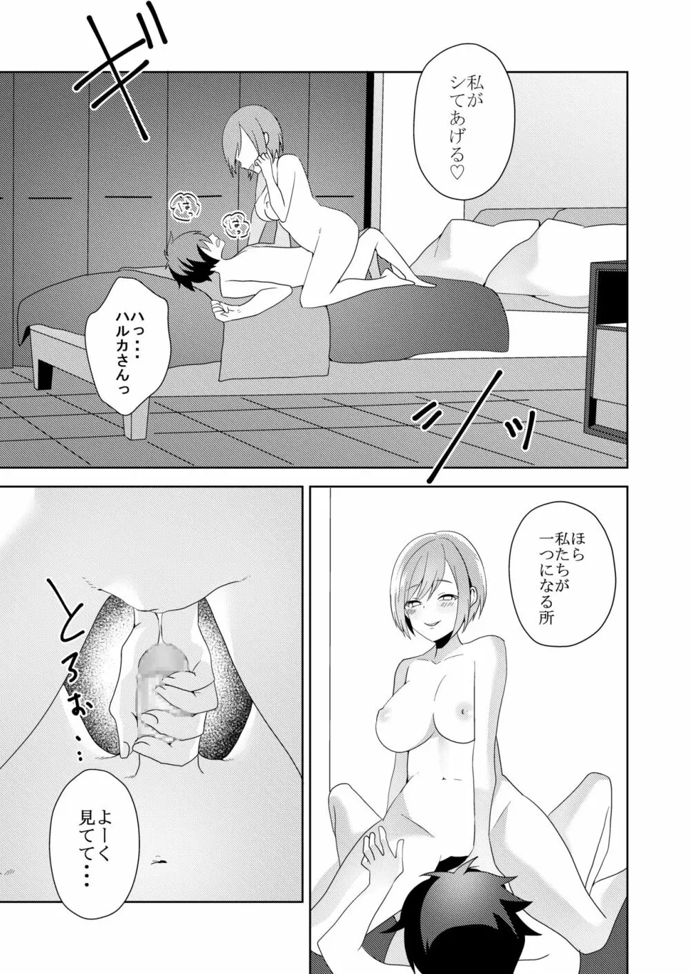 その女、ショタコンにつき - page54