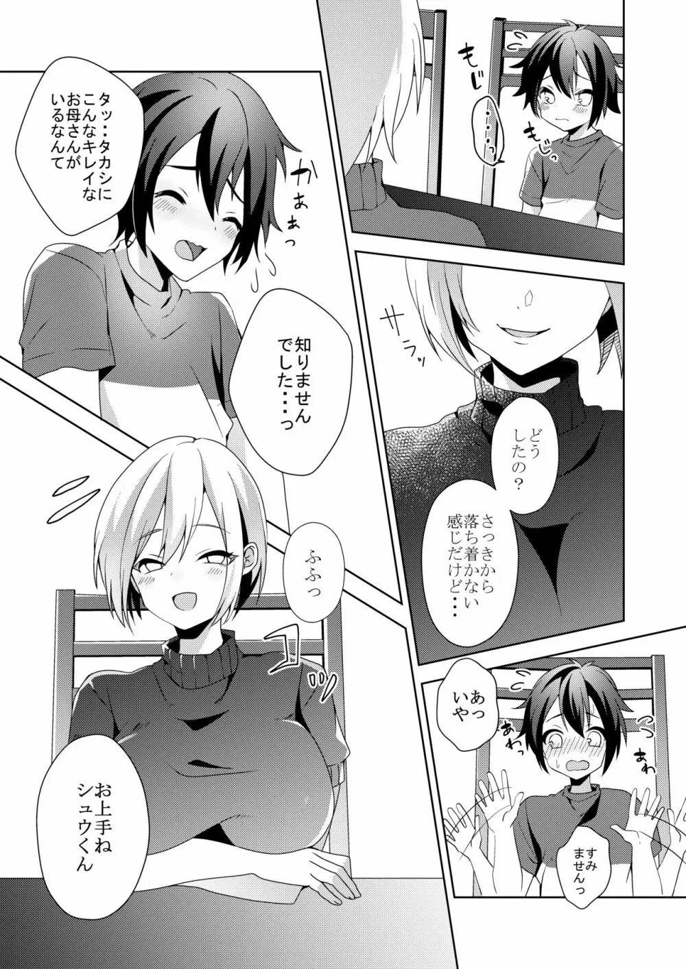 その女、ショタコンにつき - page6