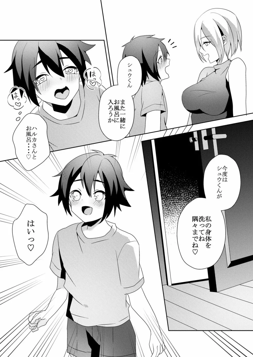 その女、ショタコンにつき - page66
