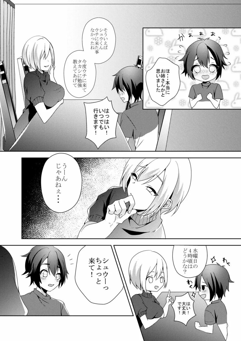 その女、ショタコンにつき - page7