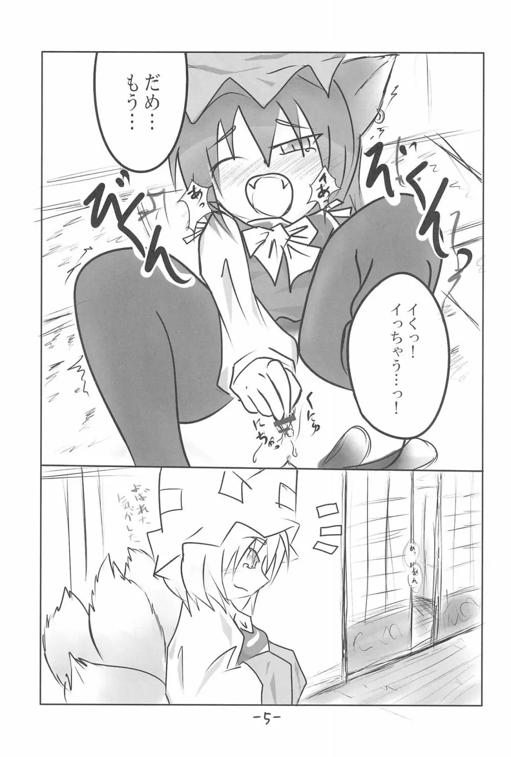 ちぇりーぽいんと★ - page9