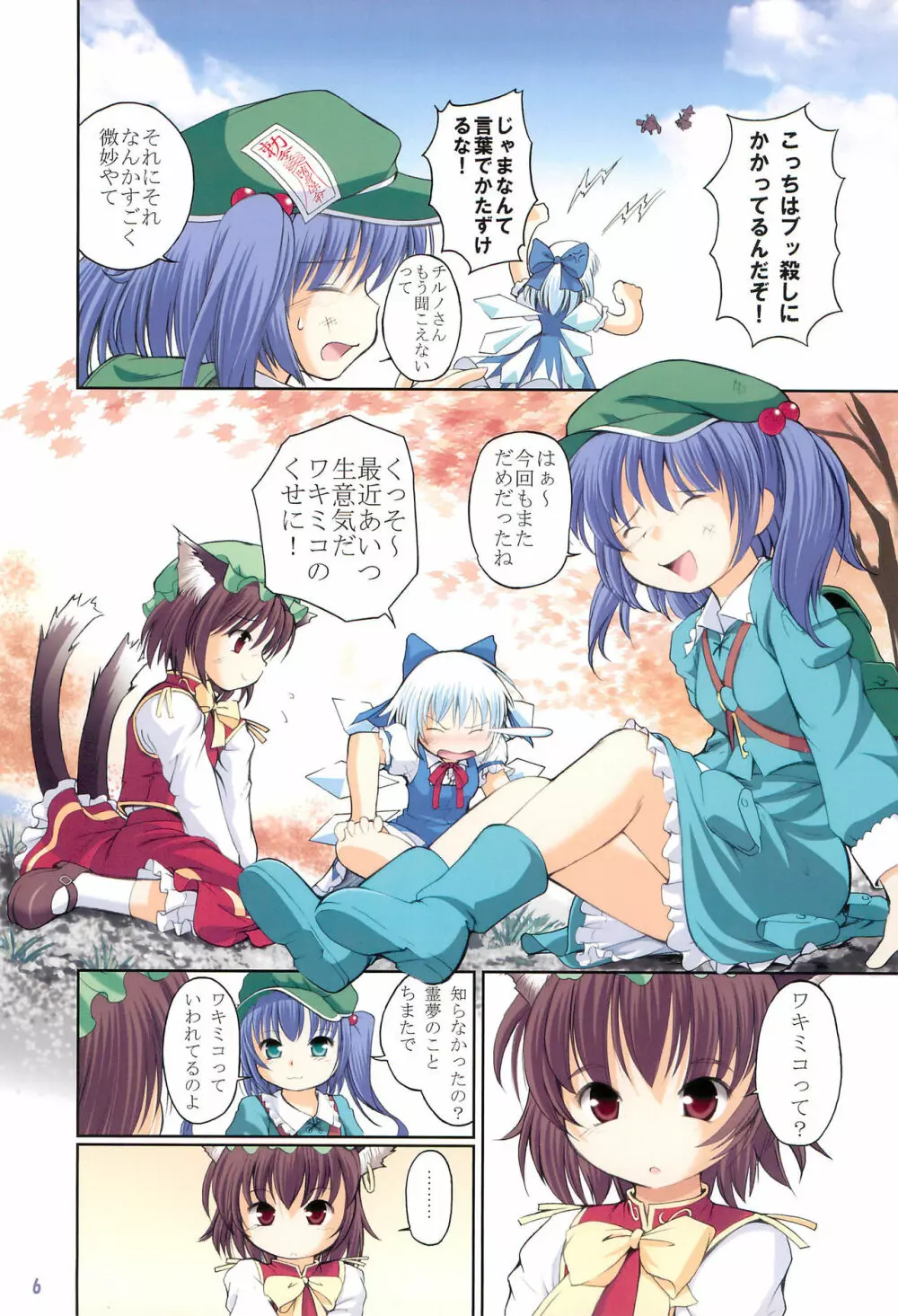 東方小妖愁記 - page6