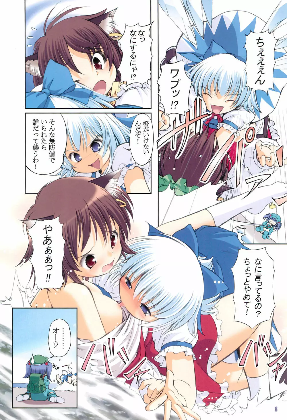 東方小妖愁記 - page8