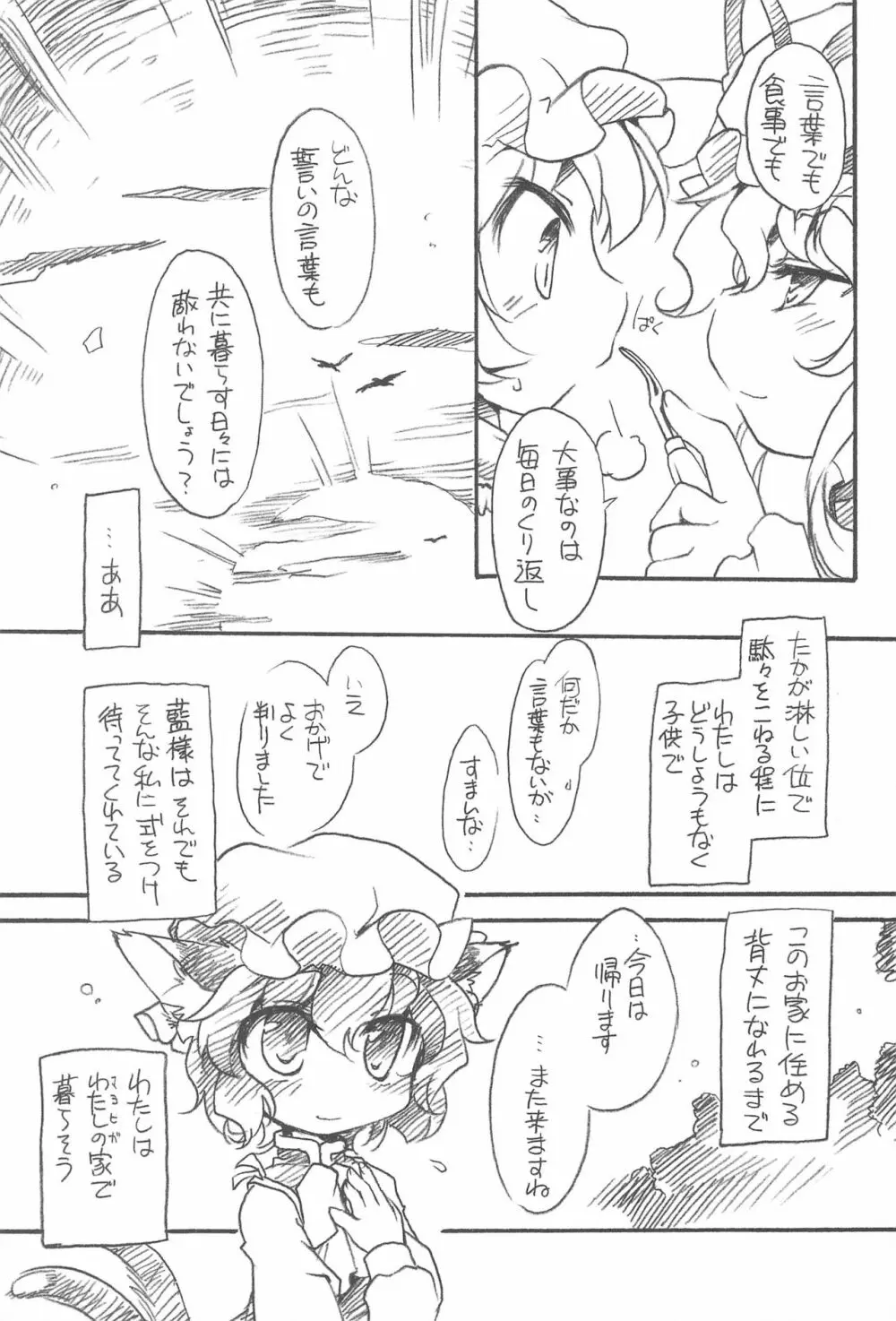 東方FUZZYSET 2 - page17
