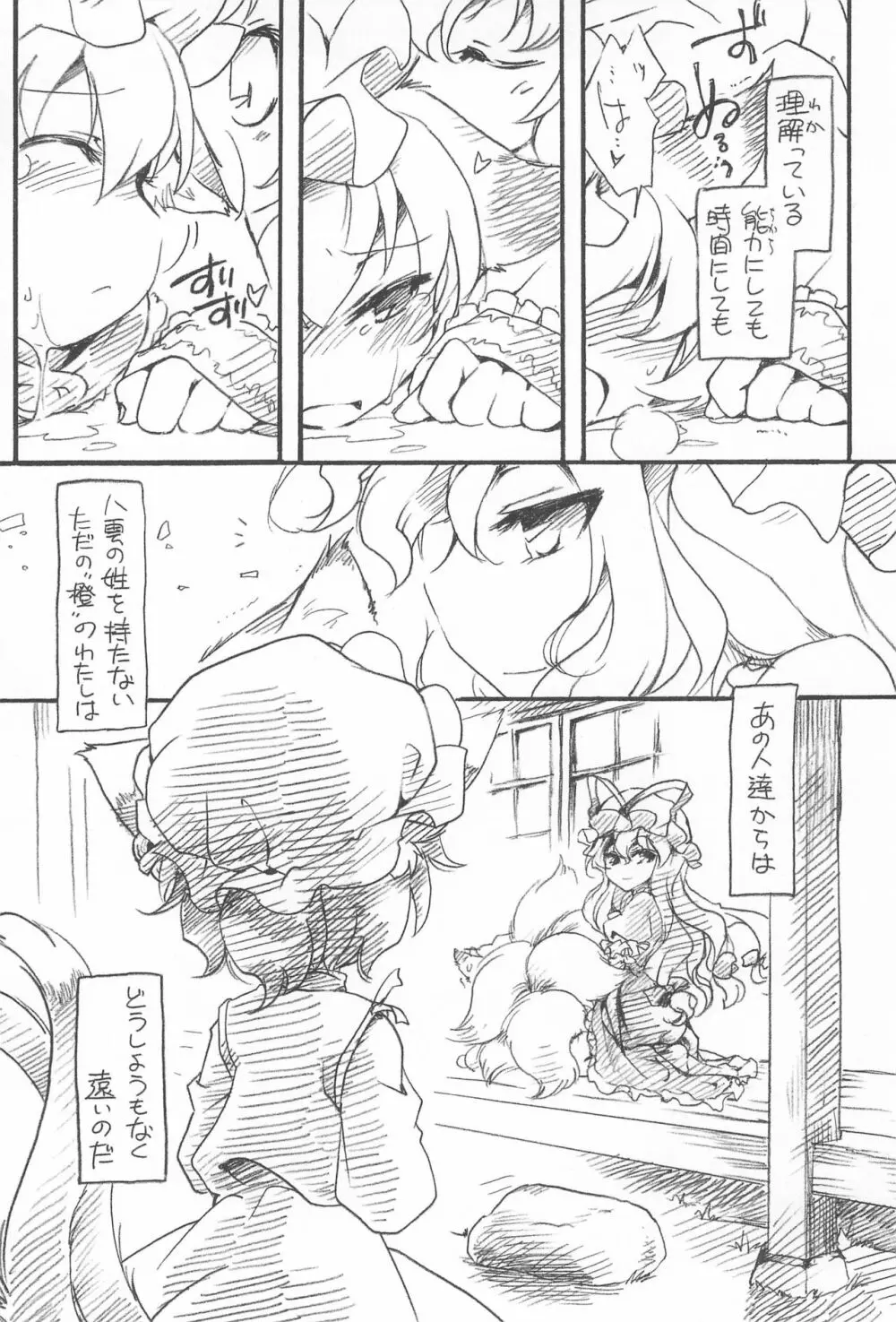 東方FUZZYSET 2 - page8