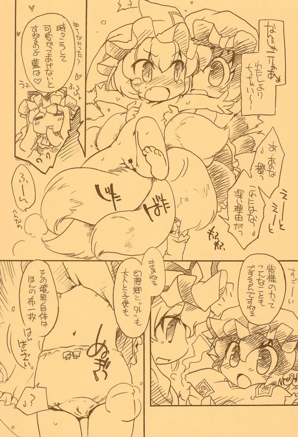東方FUZZYPOP! - page5