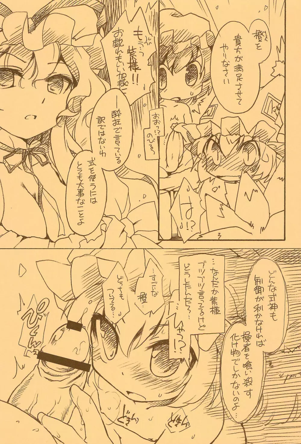 東方FUZZYPOP! - page7