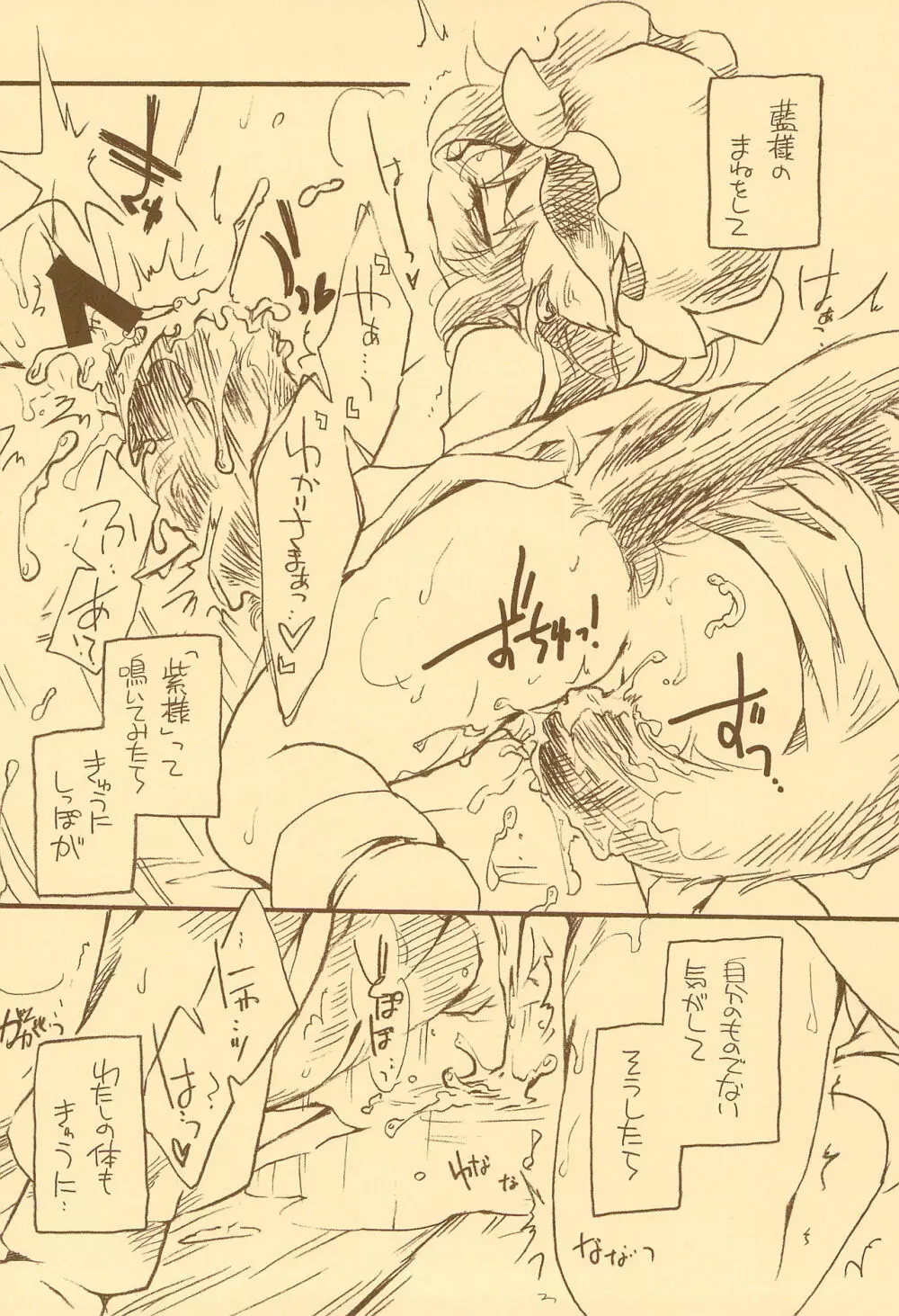 とりこ仕掛けのオレンジ。 - page10
