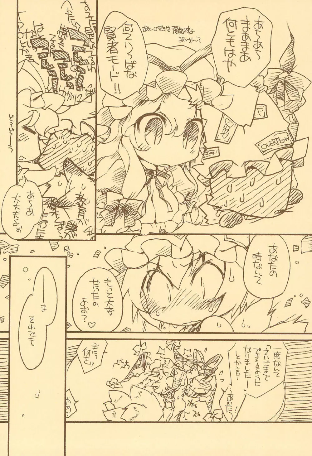 とりこ仕掛けのオレンジ。 - page16