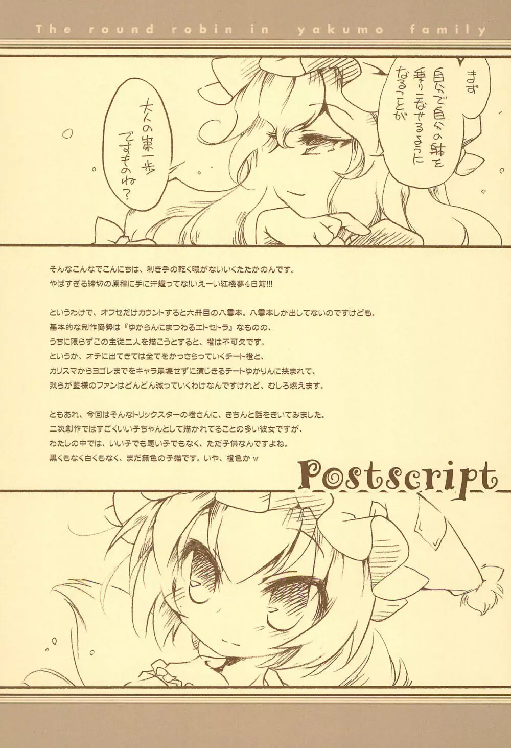 とりこ仕掛けのオレンジ。 - page17
