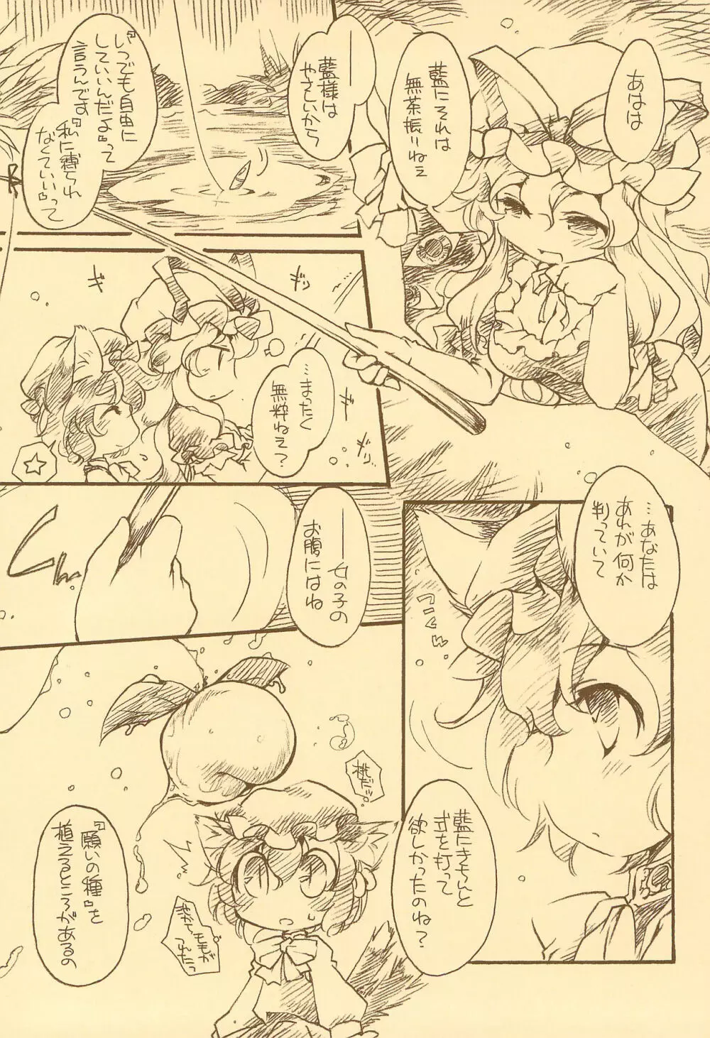 とりこ仕掛けのオレンジ。 - page4