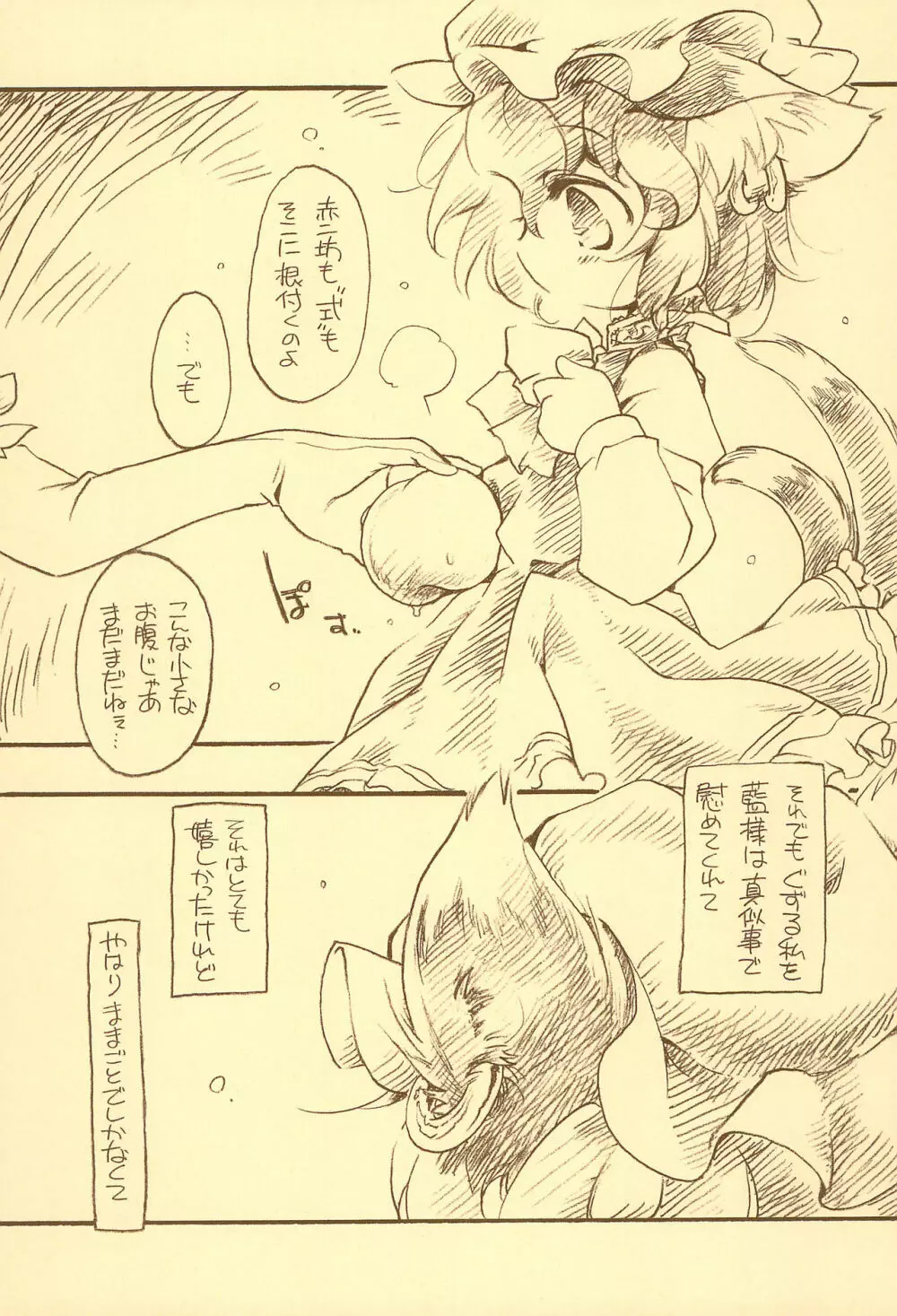 とりこ仕掛けのオレンジ。 - page5