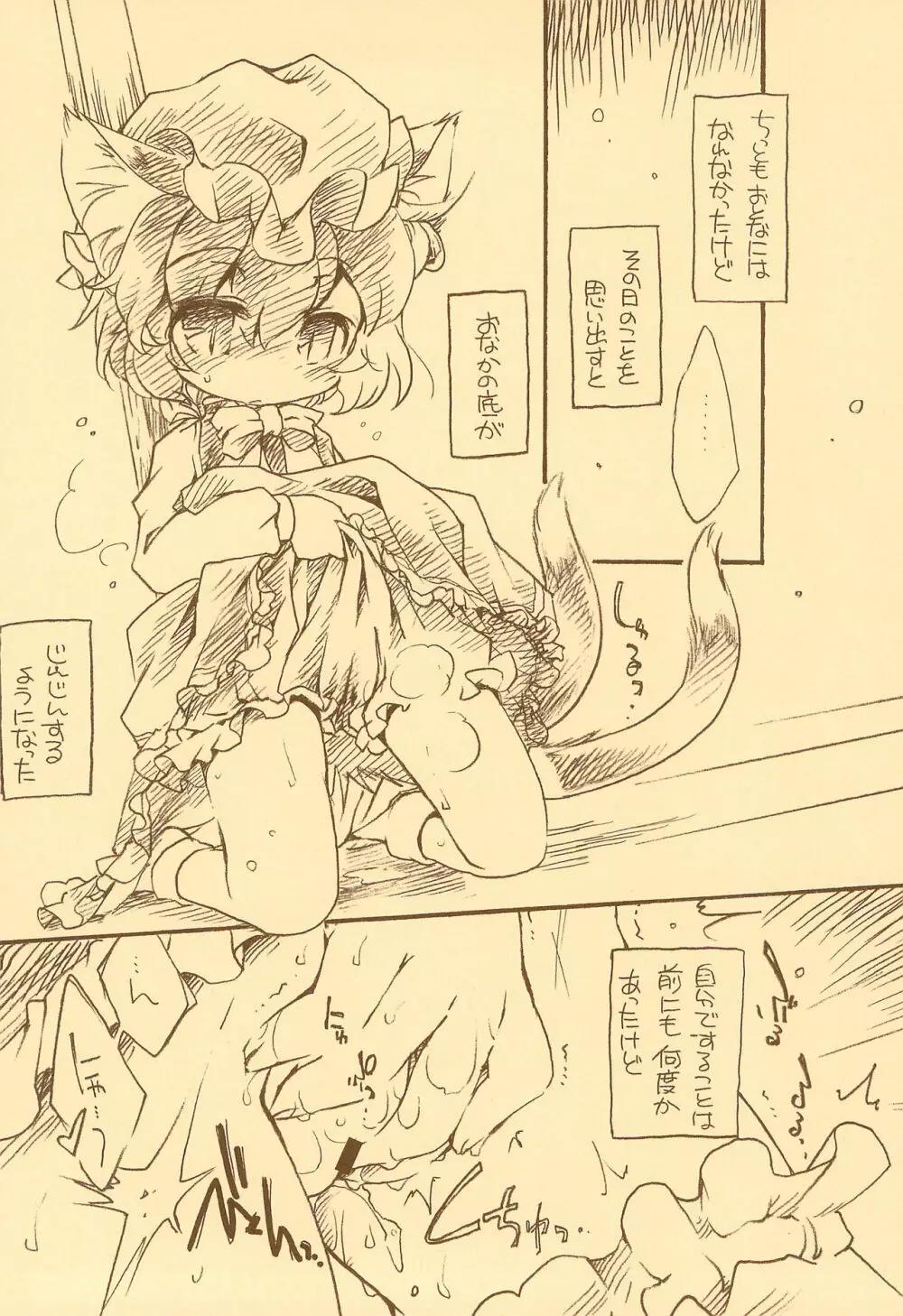 とりこ仕掛けのオレンジ。 - page6