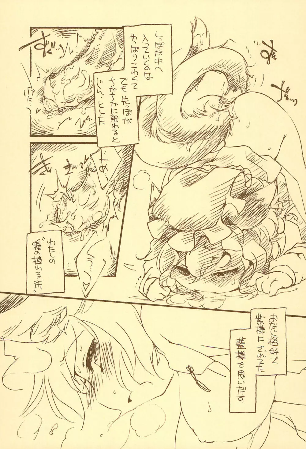 とりこ仕掛けのオレンジ。 - page9