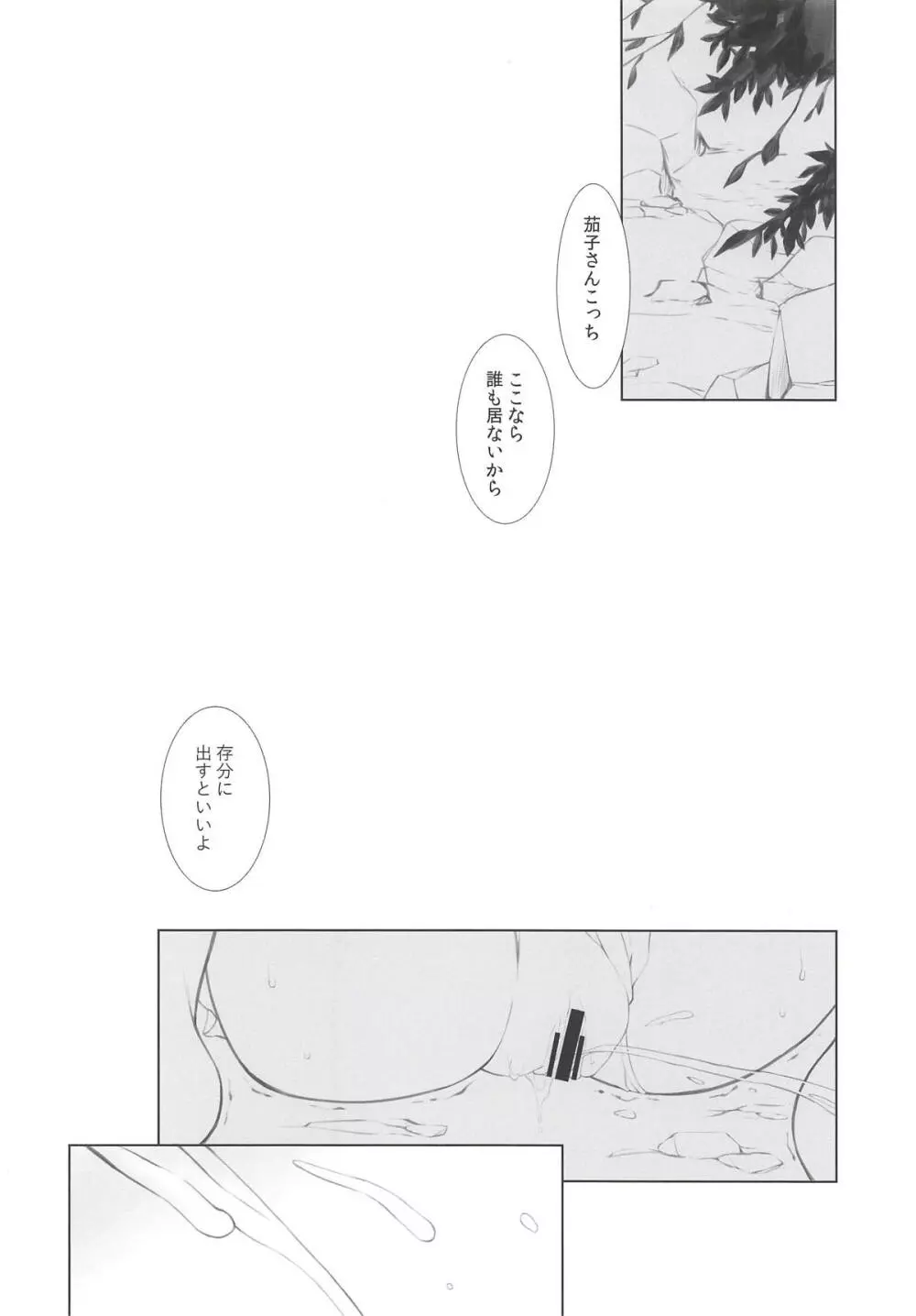 暑い日の涼み方 - page3