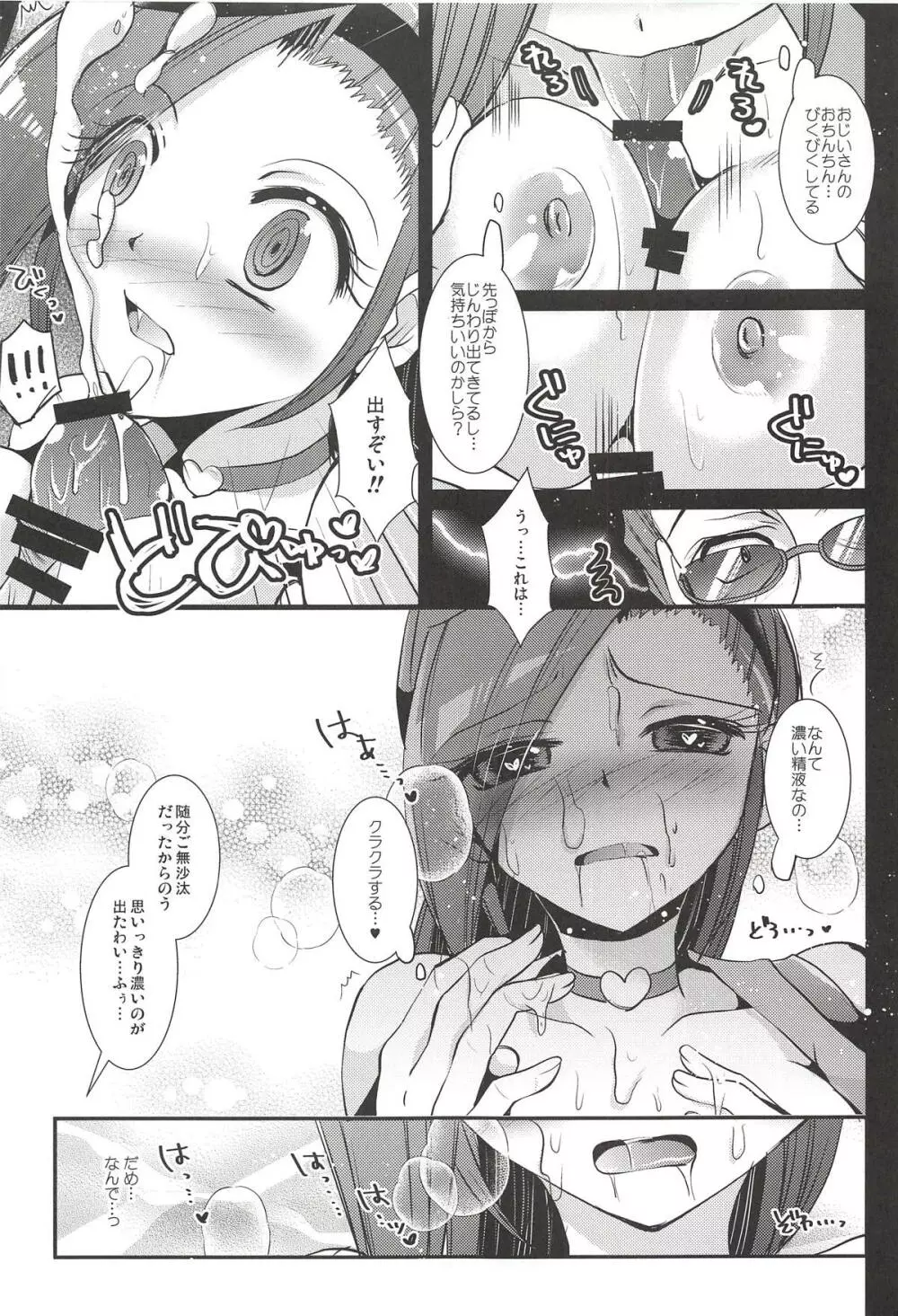 しっぱいバニー - page18