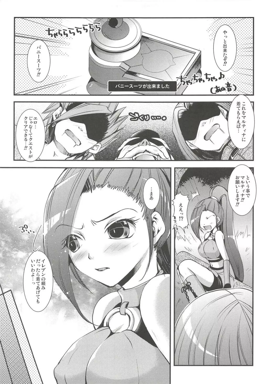 しっぱいバニー - page4