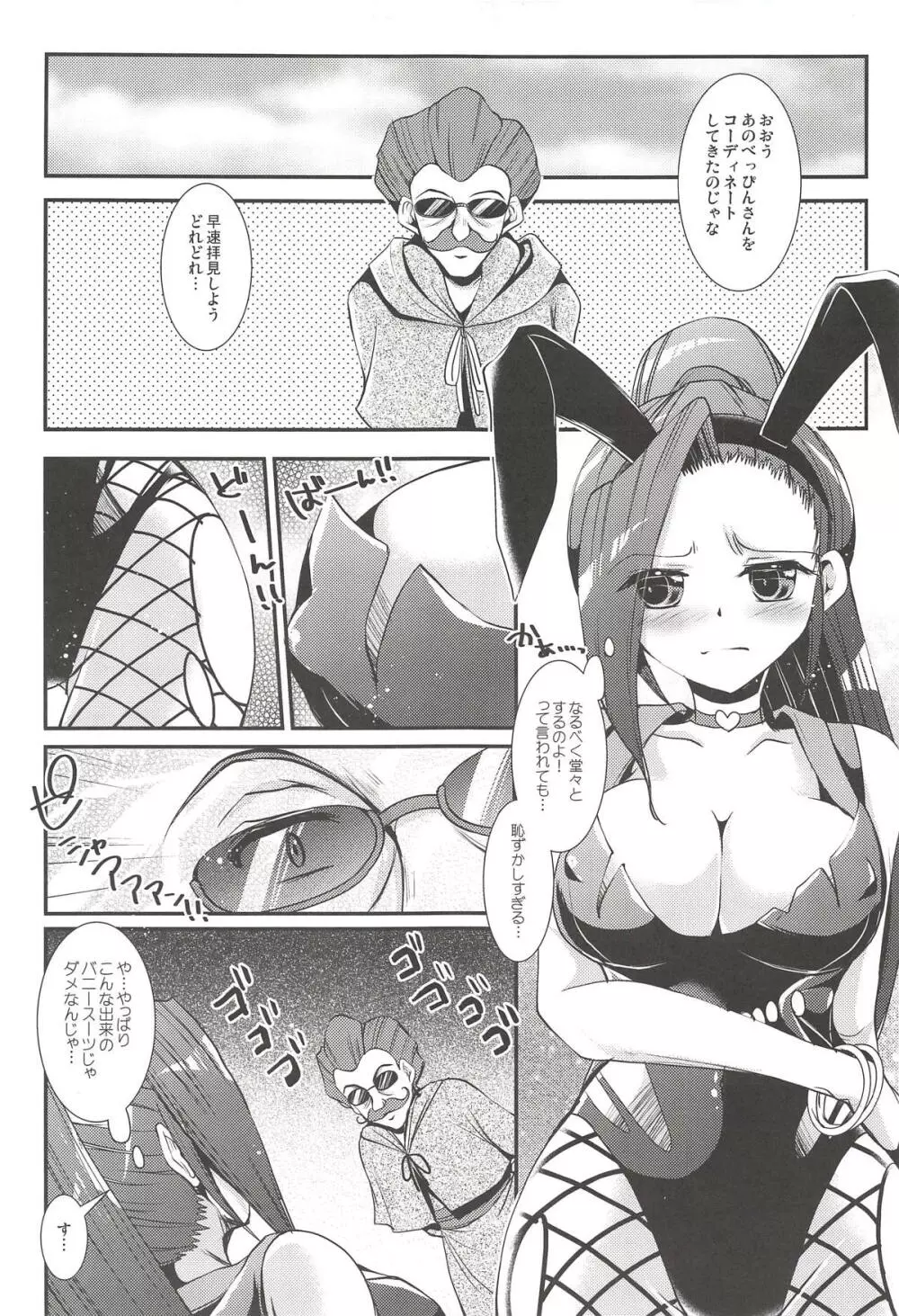 しっぱいバニー - page8