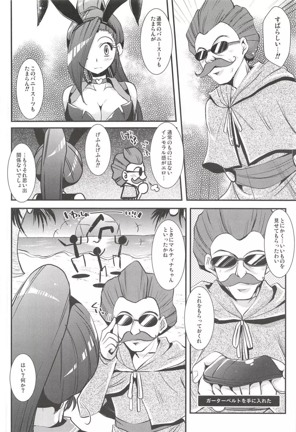 しっぱいバニー - page9