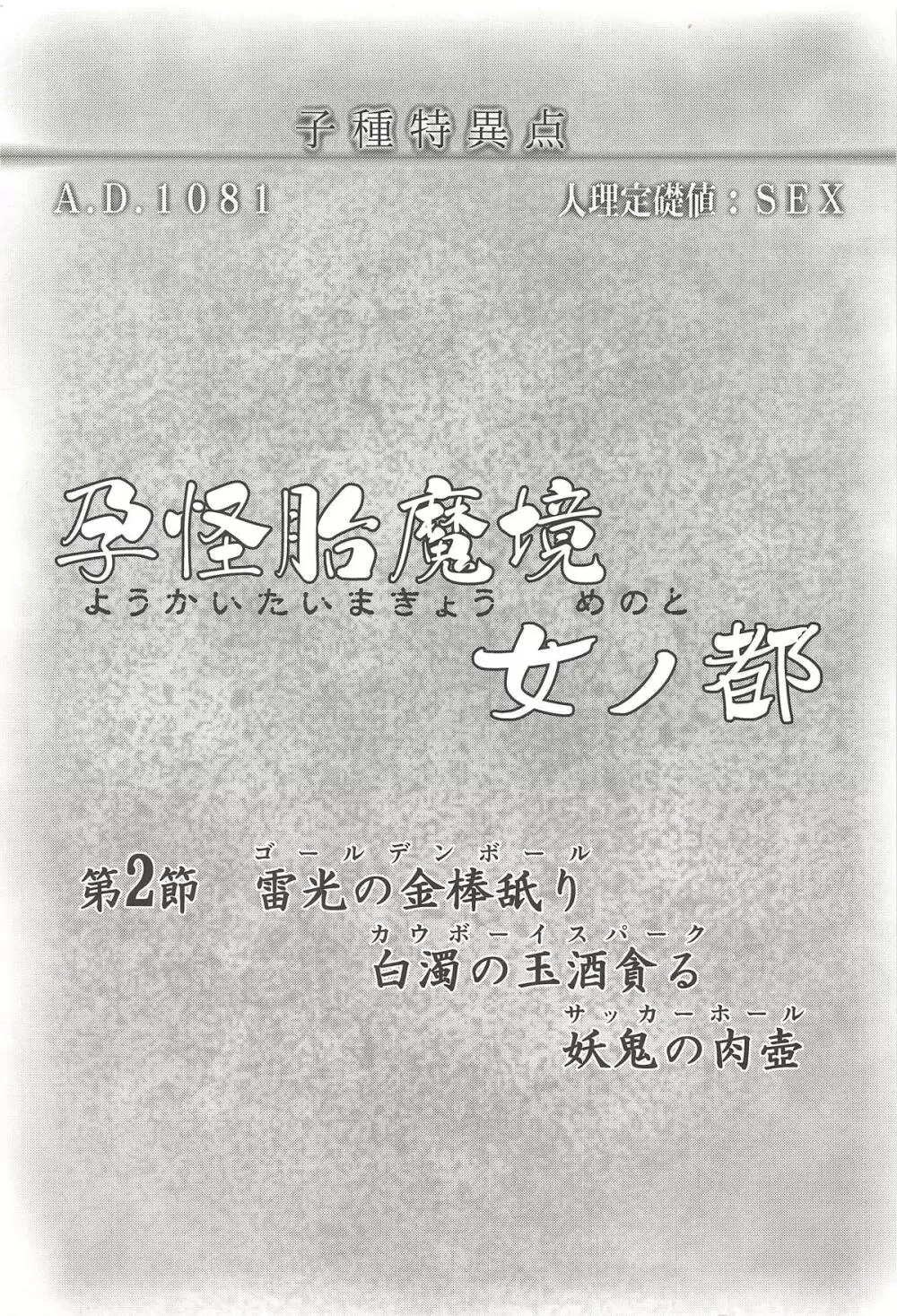 孕怪胎魔境 女ノ都 第2節 - page2