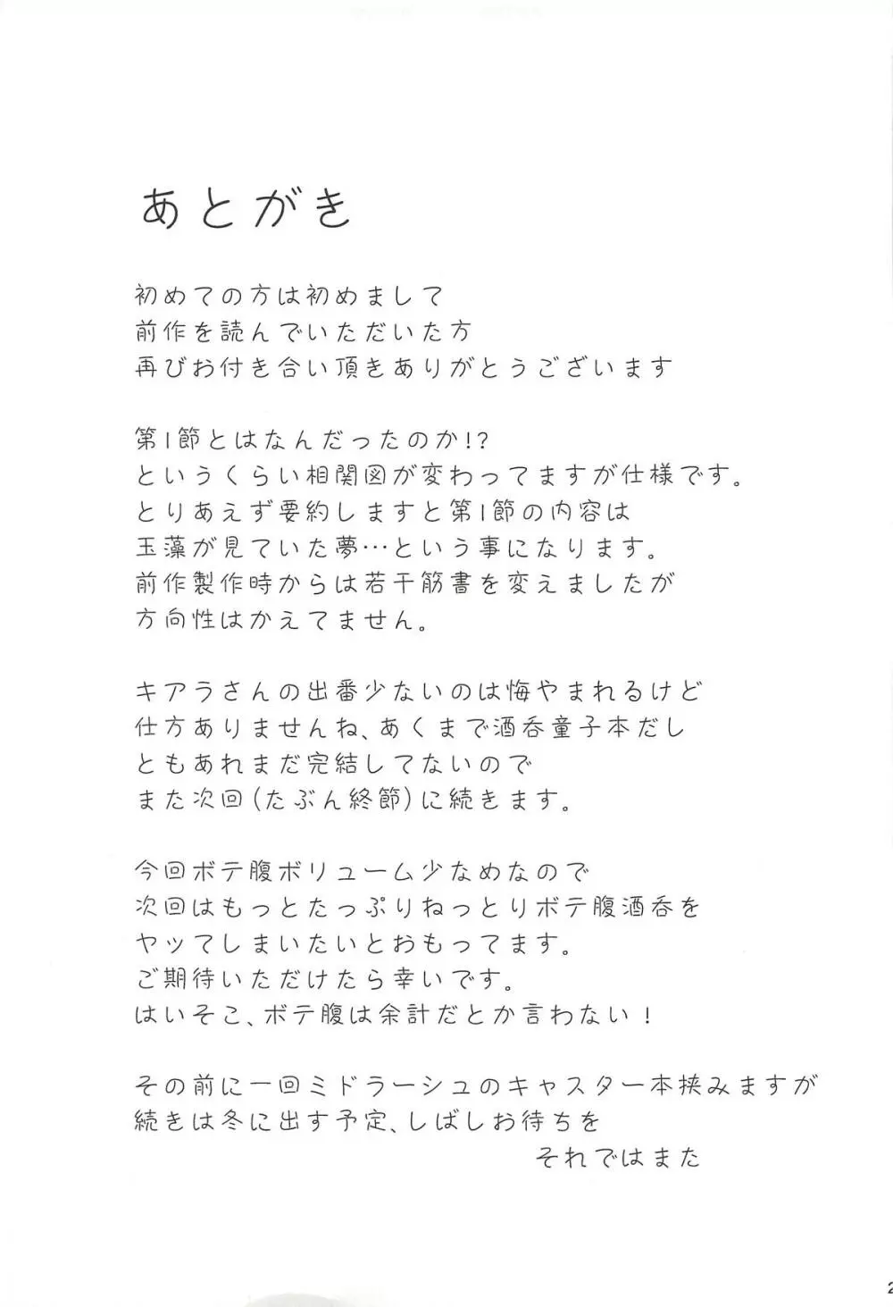 孕怪胎魔境 女ノ都 第2節 - page24