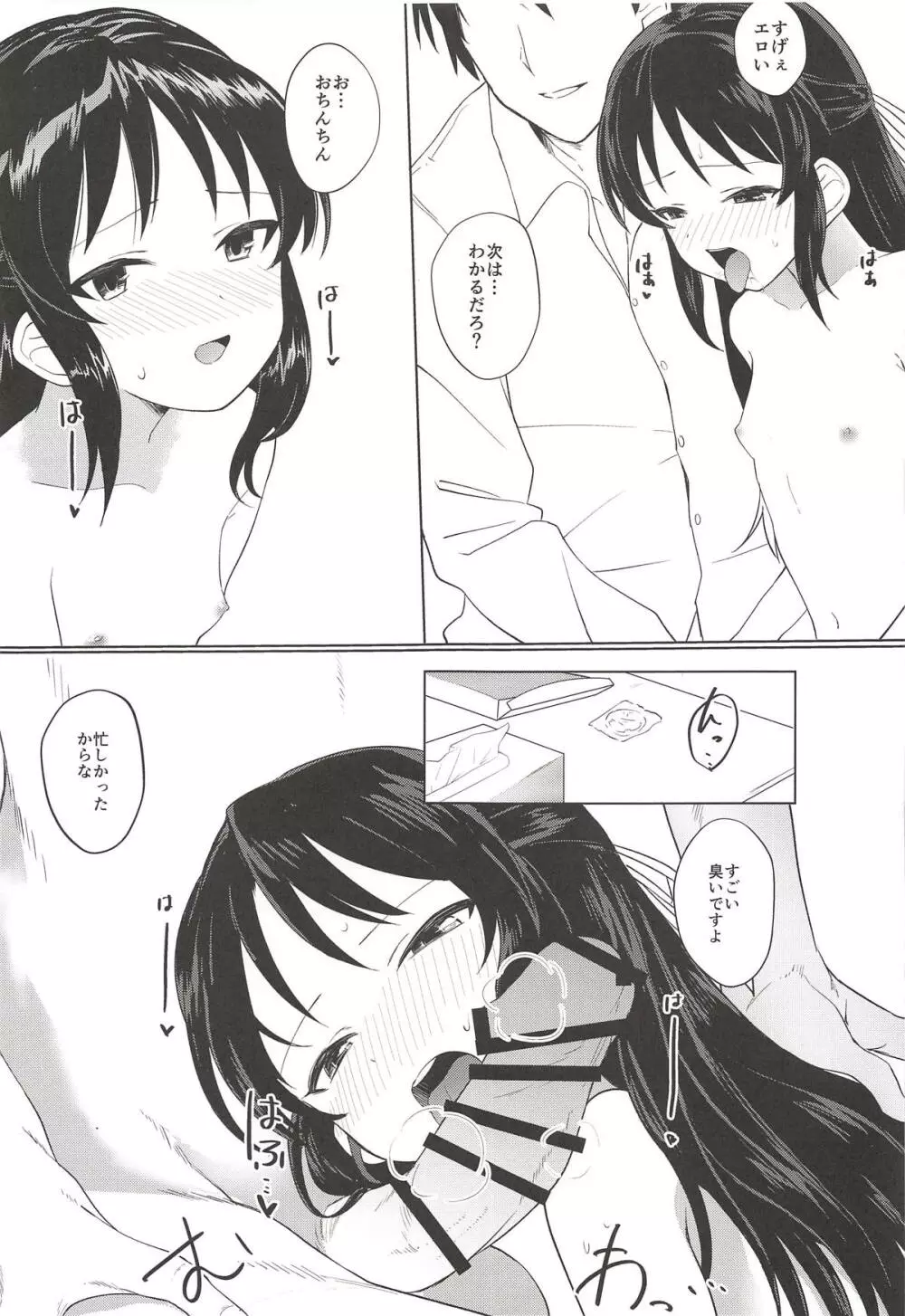たちばなありすは素直になれない - page10