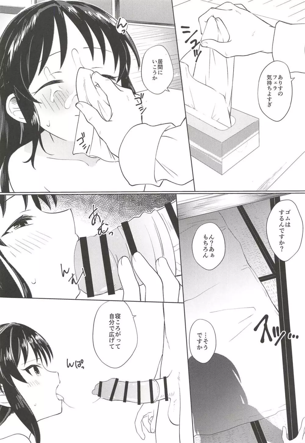 たちばなありすは素直になれない - page15