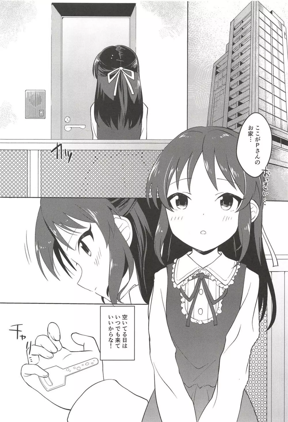 たちばなありすは素直になれない - page2