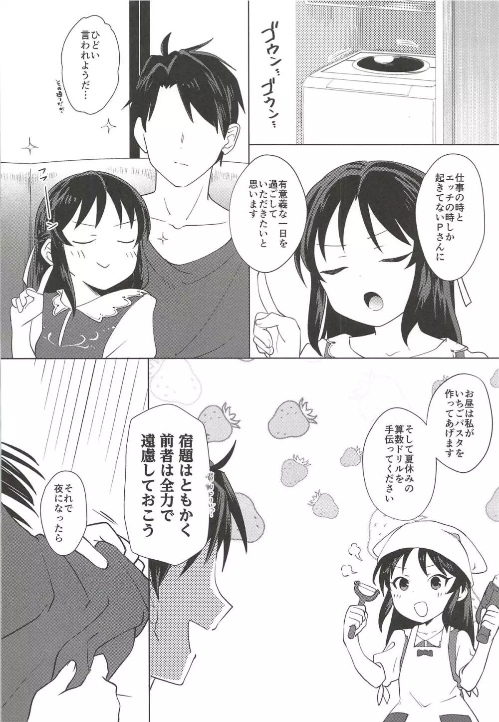 たちばなありすは素直になれない - page27