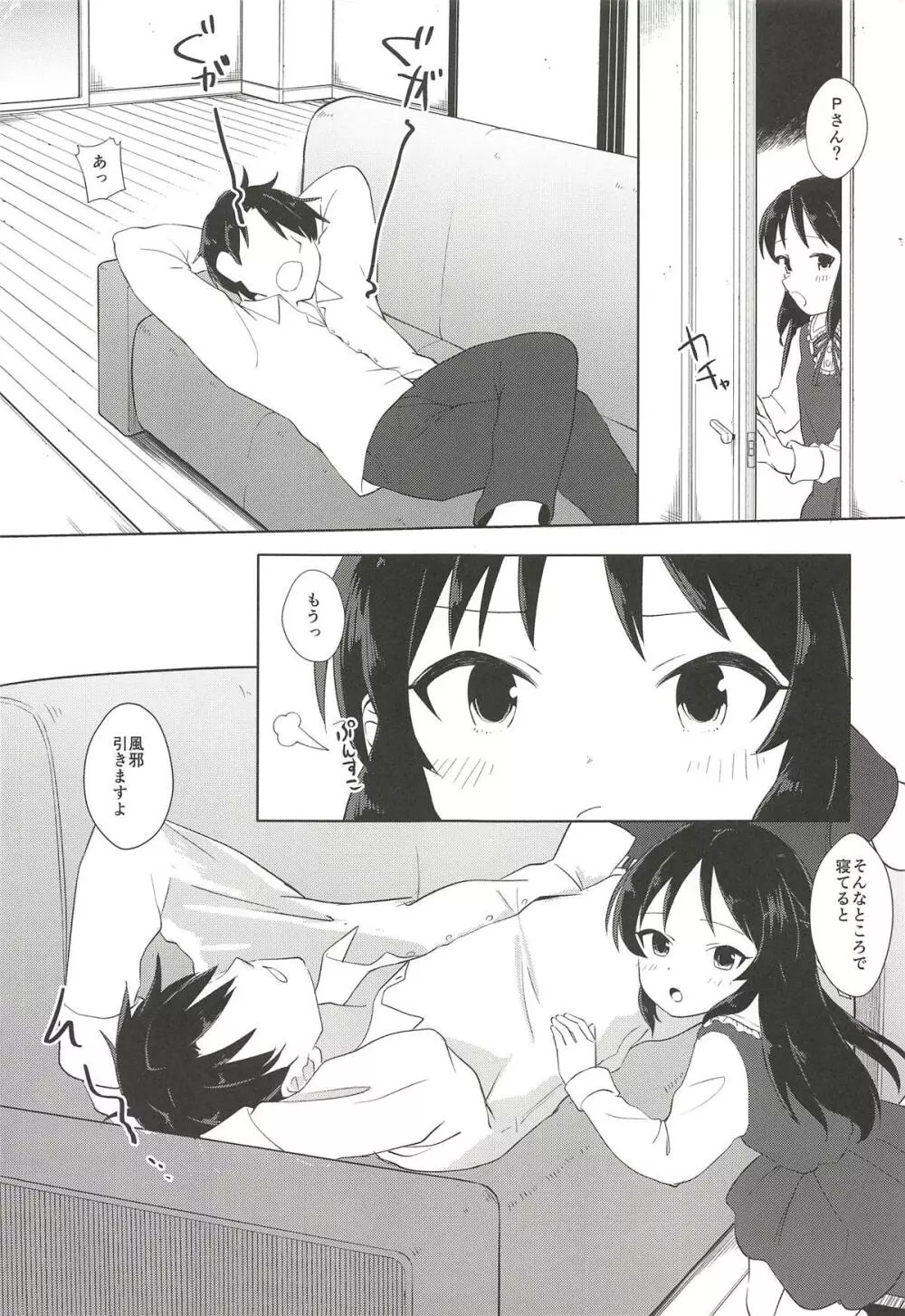 たちばなありすは素直になれない - page4
