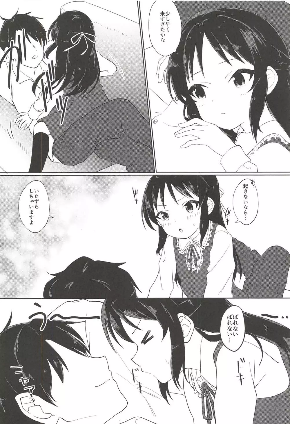 たちばなありすは素直になれない - page5