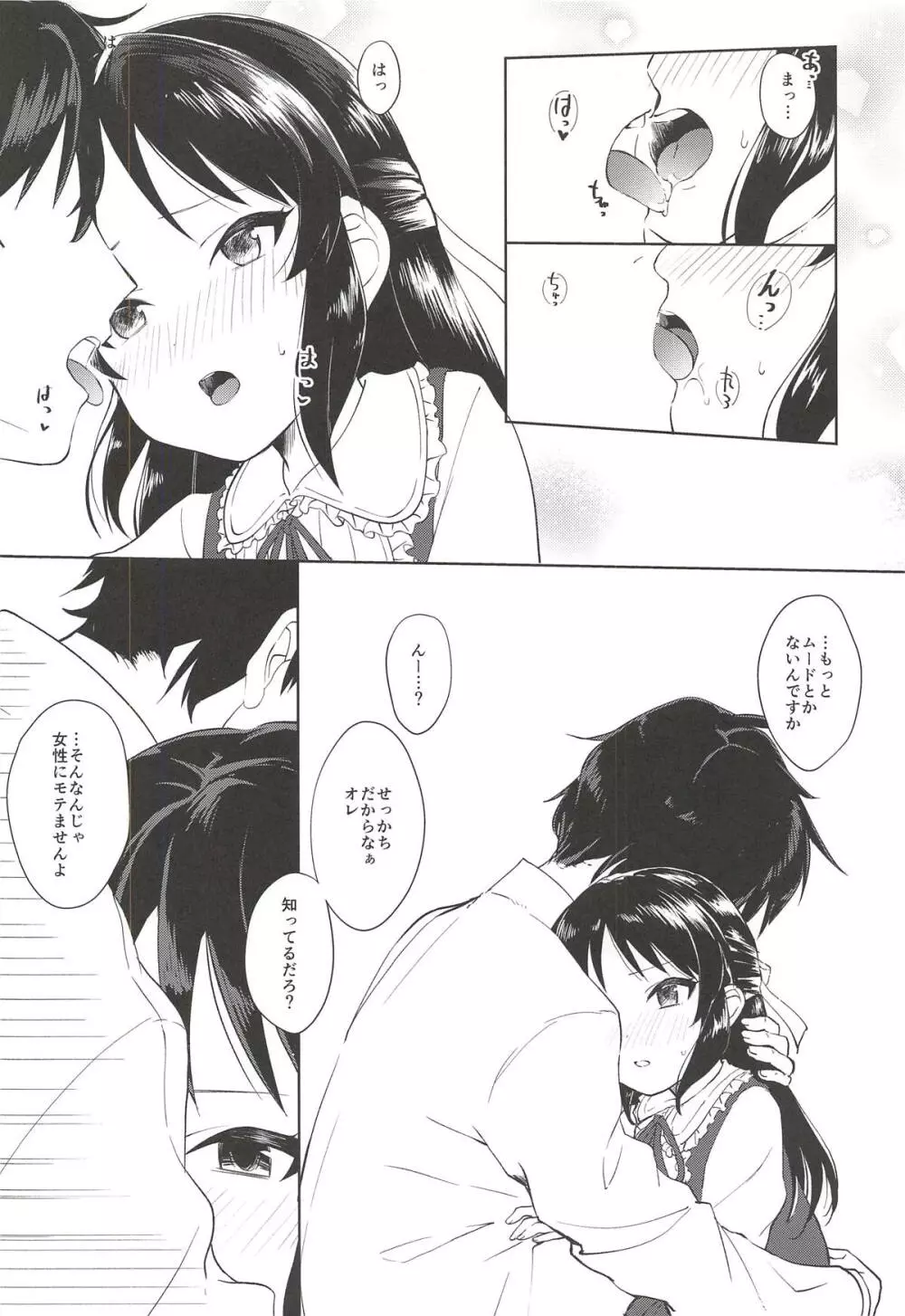 たちばなありすは素直になれない - page7
