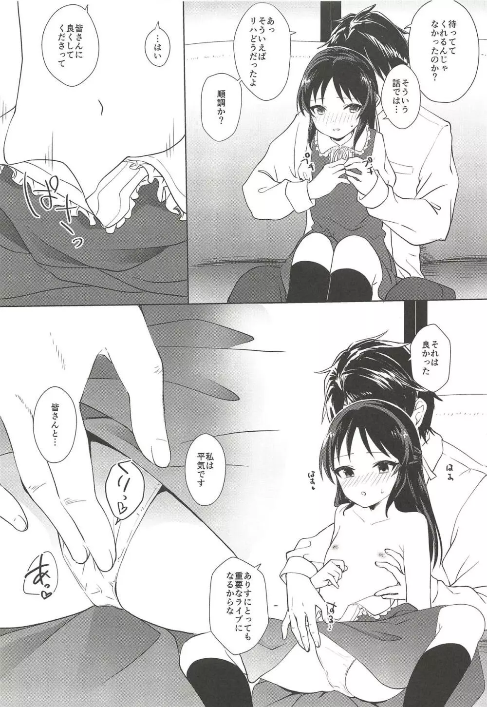 たちばなありすは素直になれない - page8