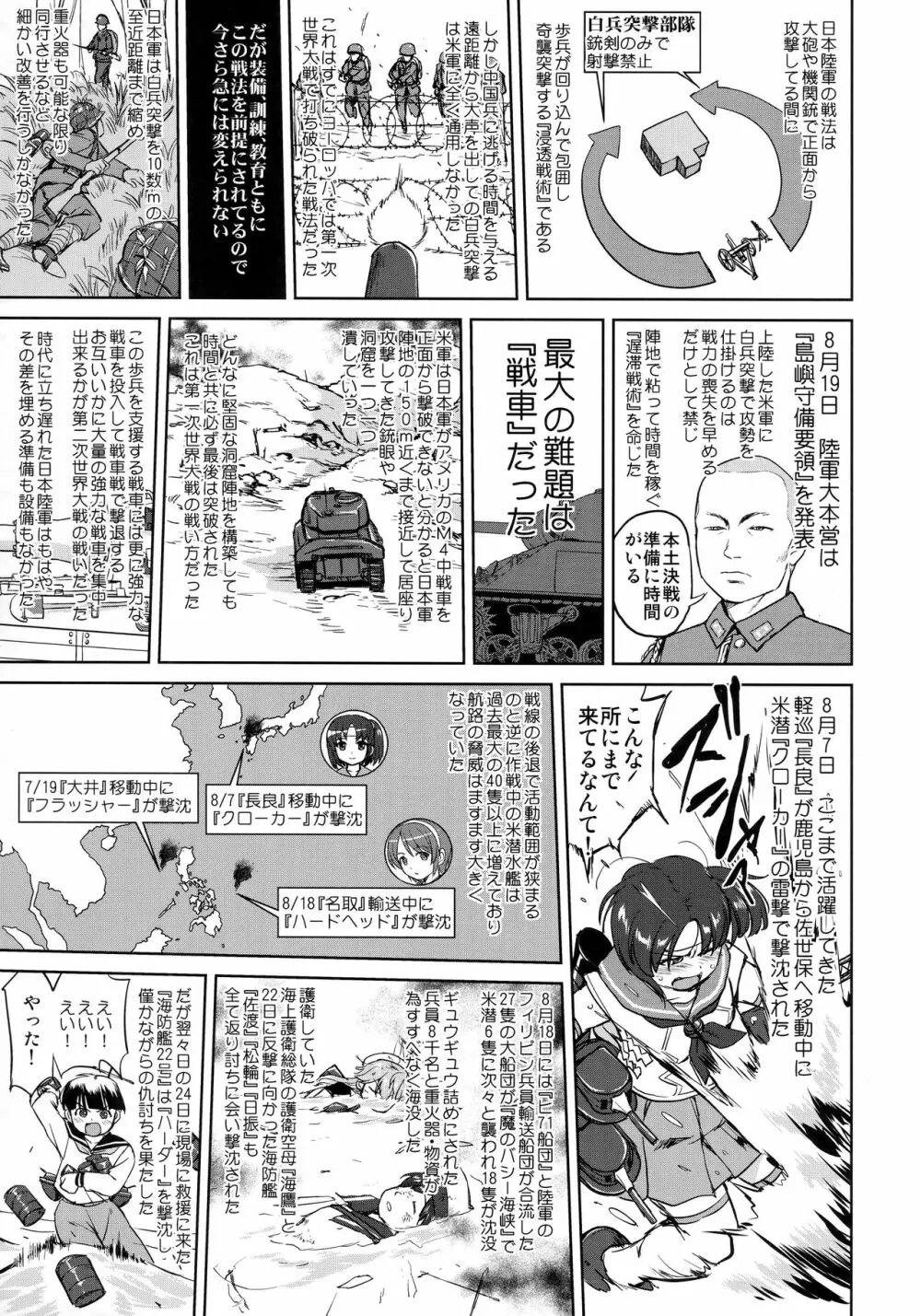 テートクの決断 レイテに散る - page20