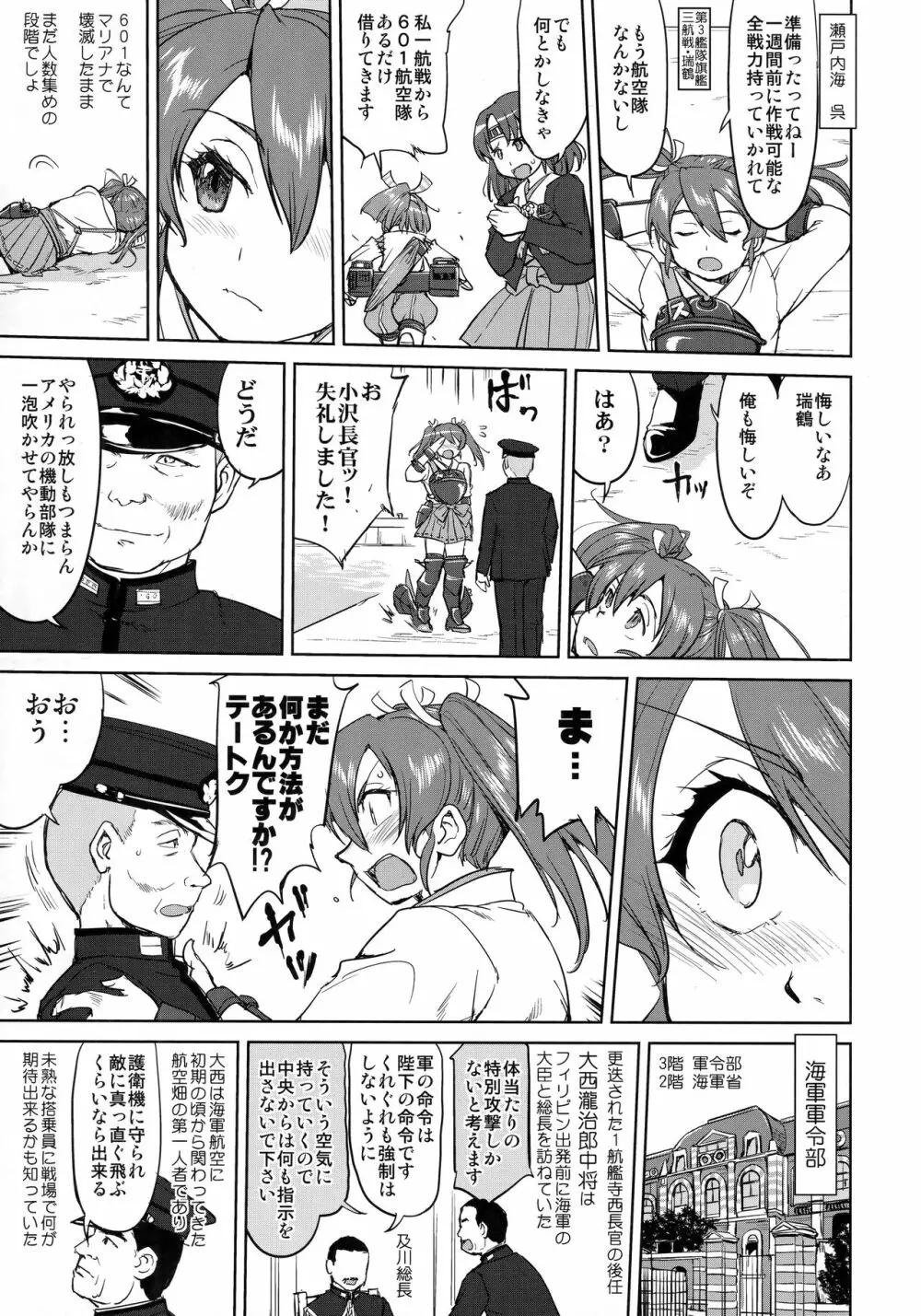 テートクの決断 レイテに散る - page38