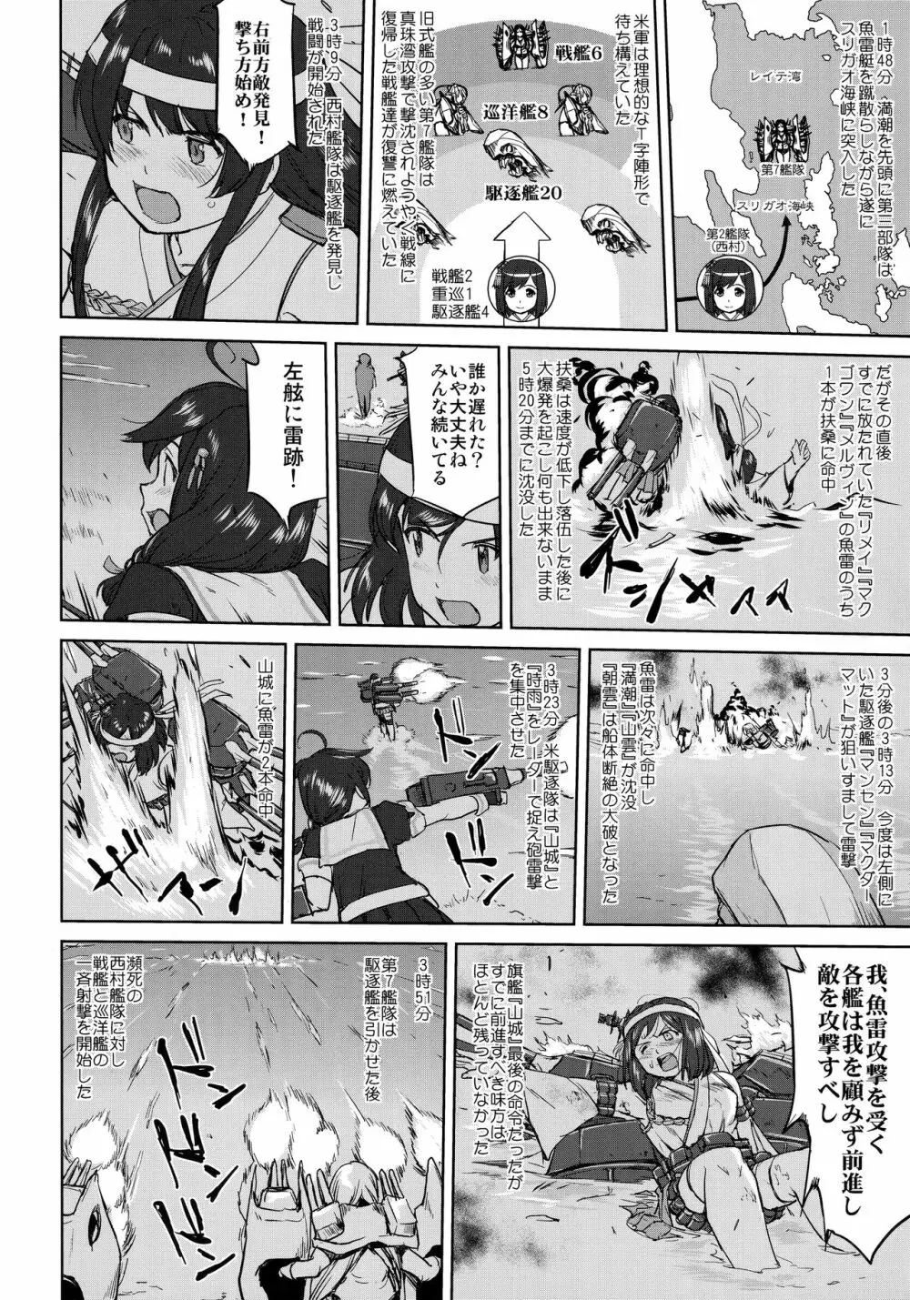 テートクの決断 レイテに散る - page49