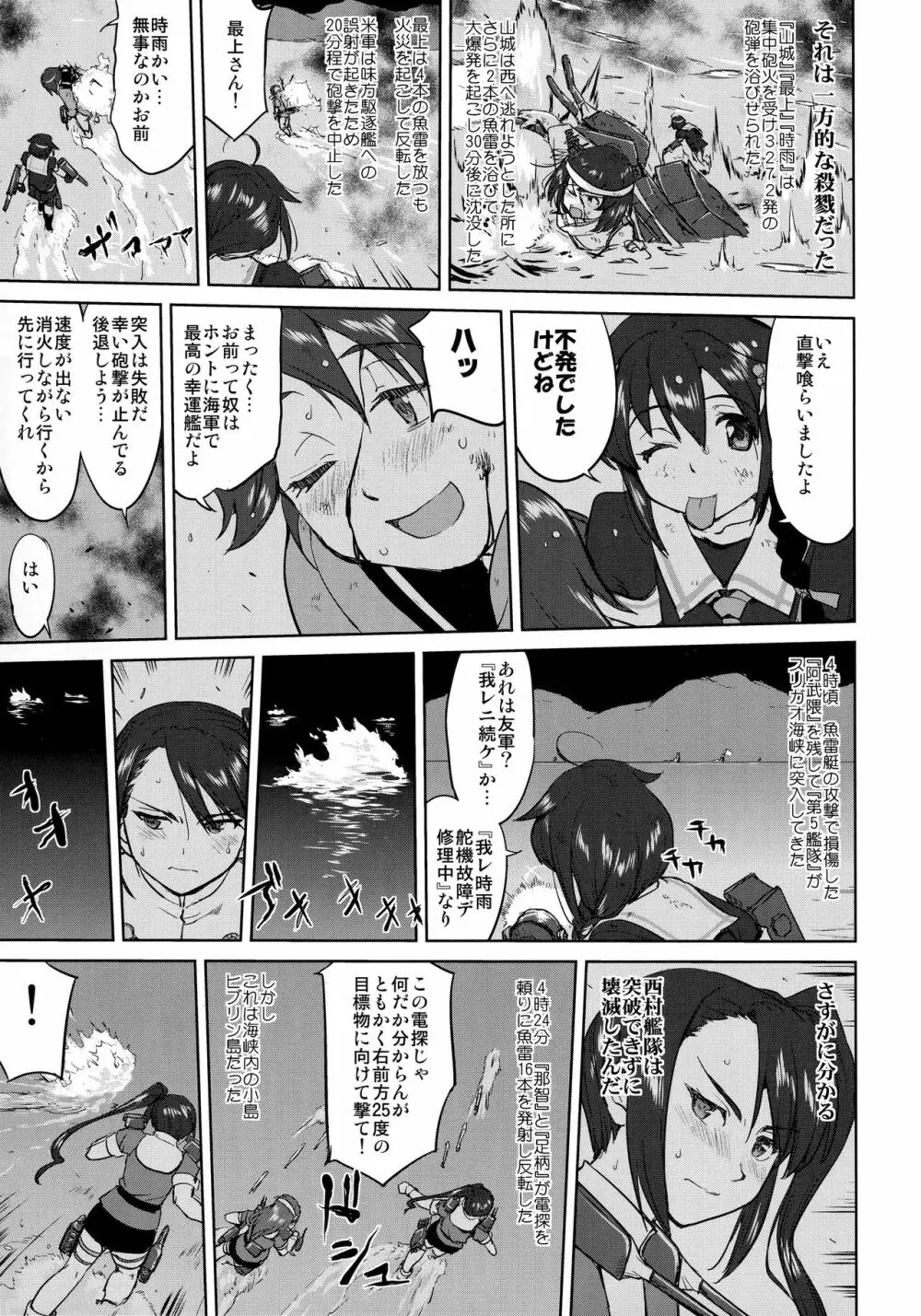 テートクの決断 レイテに散る - page50
